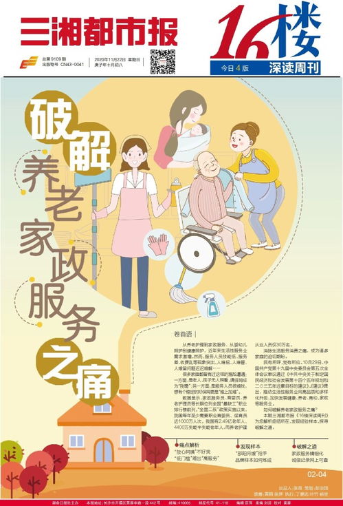 放心阿姨難找，養老家政服務之痛如何破局？